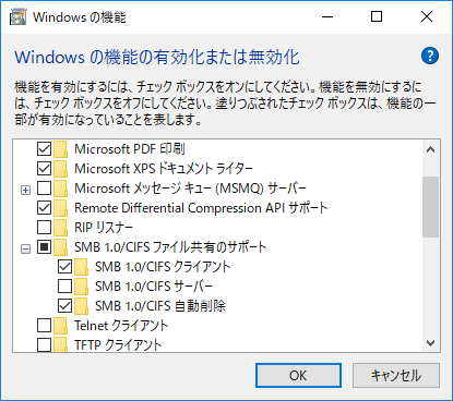Windowsの機能ウィンドウ