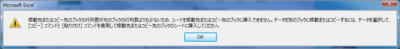 Excelシートコピーエラー