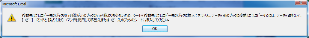 Excel ブック間のシートコピーができない場合の対処法