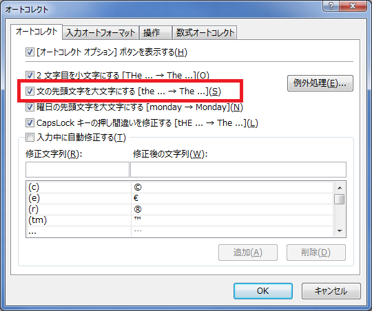 Excel 英小文字が勝手に大文字に変換されてしまうときは