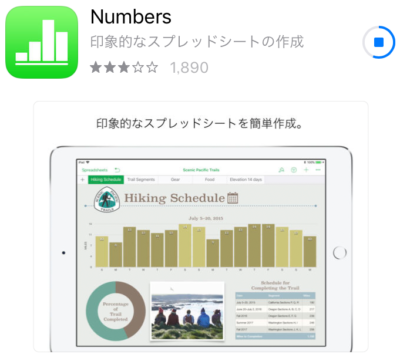 AppStoreからNumbersをインストール