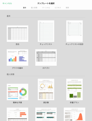 Numbersでスプレッドシートを新規作成する画面