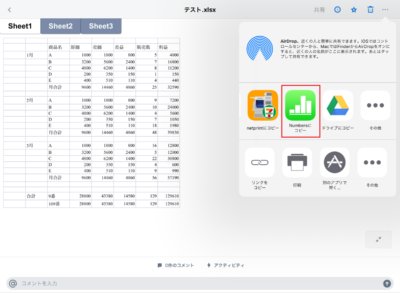 DropboxからNumbersへExcelファイルをエクスポート