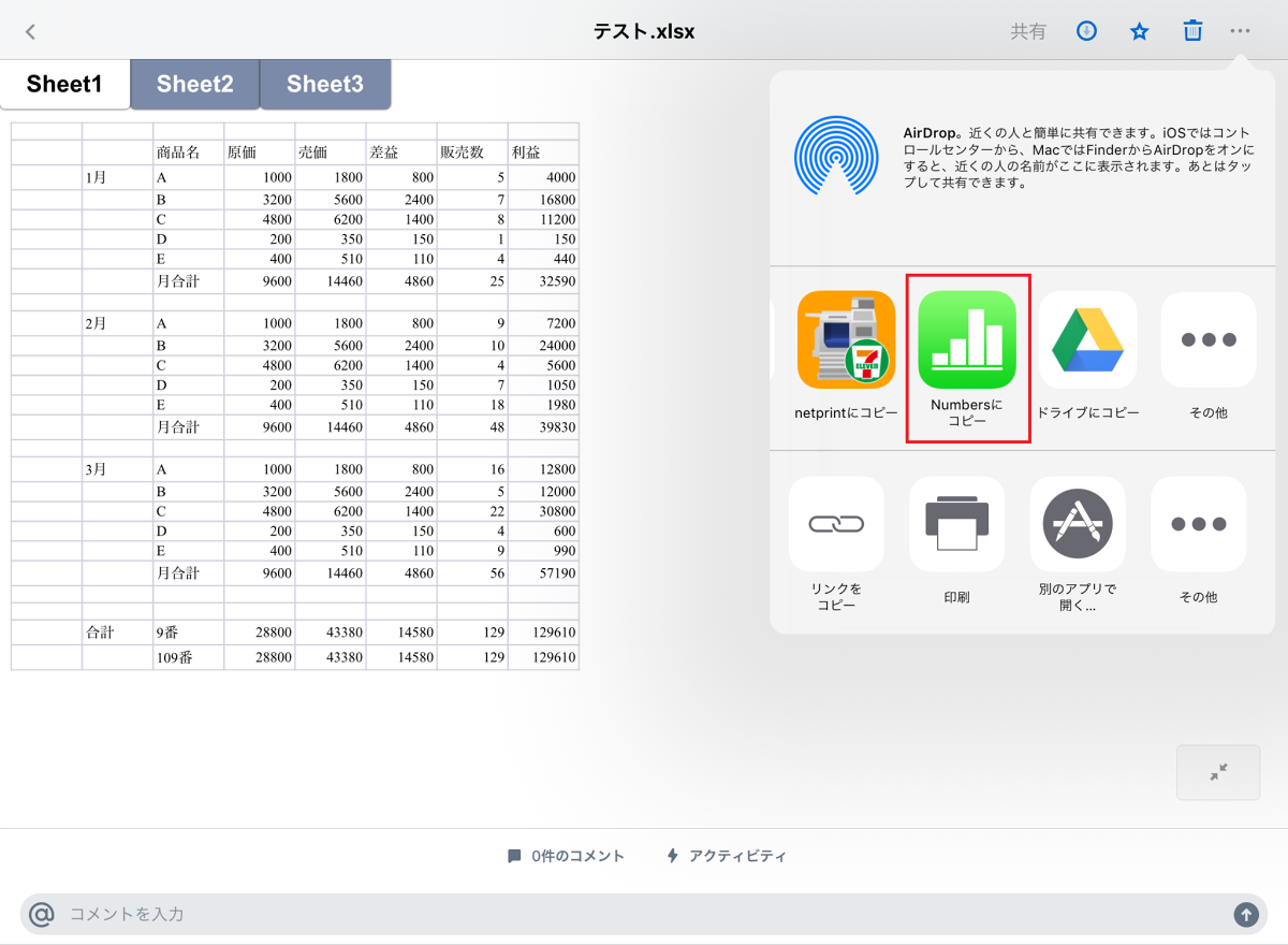 Ipadでexcelファイルを操作する