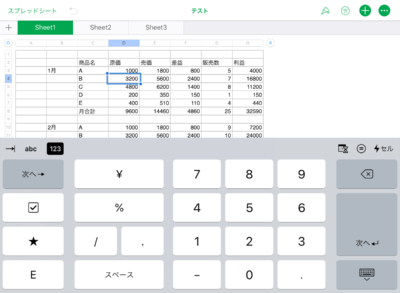 Numbersでセルの値を修正（数値入力）