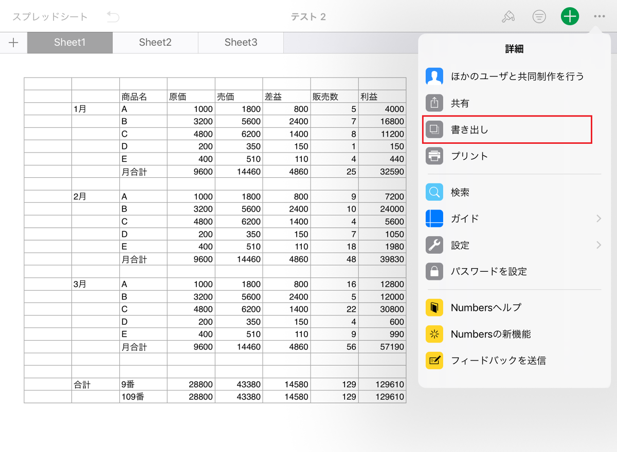 Ipadでexcelファイルを操作する