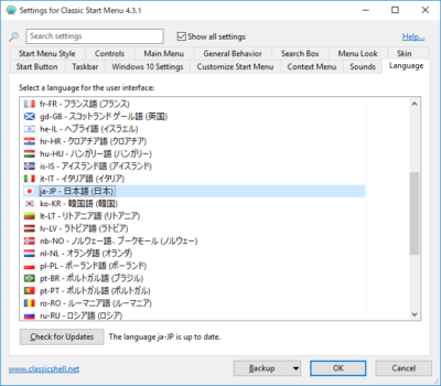 ClassicShell：言語を日本語に変更
