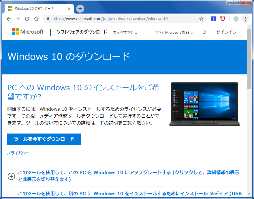 正規の方法でwindows7 8 8 1を無料でwindows10にアップグレードする方法