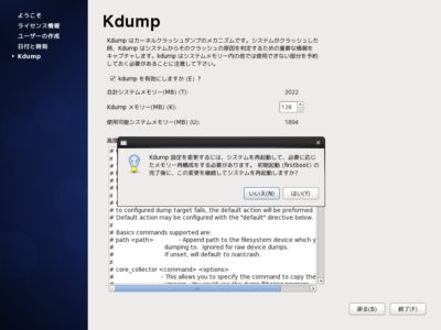 CentOS6.10セットアップ：Kdumpの確認