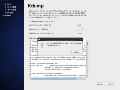 CentOS6.10セットアップ：再起動の確認