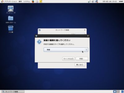 CentOS6.10セットアップ：ネットワークの追加