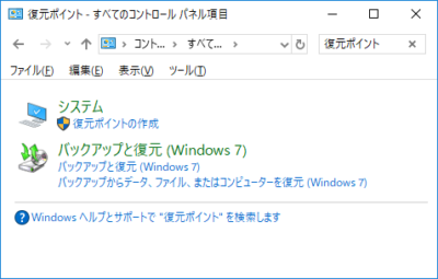 Windows10：コントロールパネルで検索