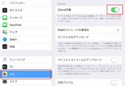 iPad/iPhoneの設定画面を確認