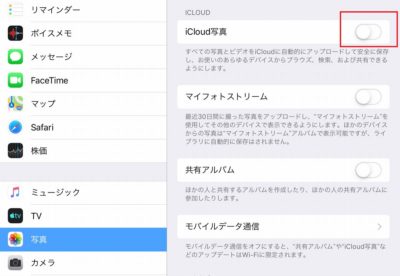 iPad/iPhoneの設定を変更