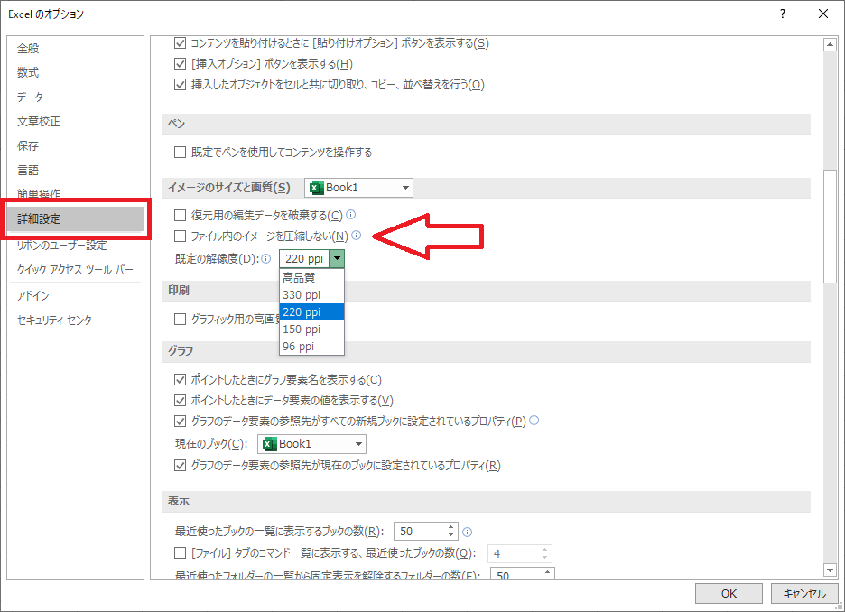 Excel 画像が粗くなってしまうのは自動圧縮が原因