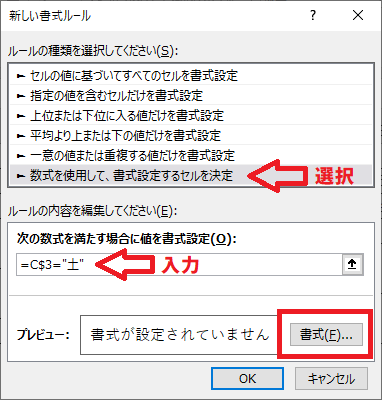 Excel] 曜日を入力したら、セルに自動で色を付ける方法