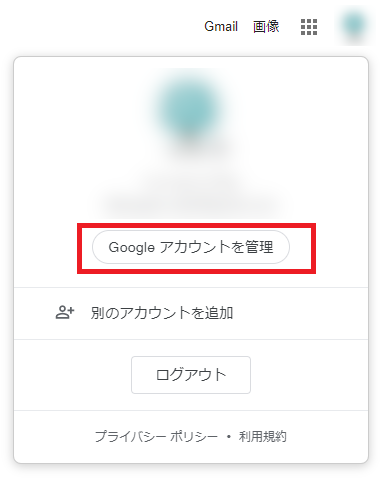 削除 google アカウント