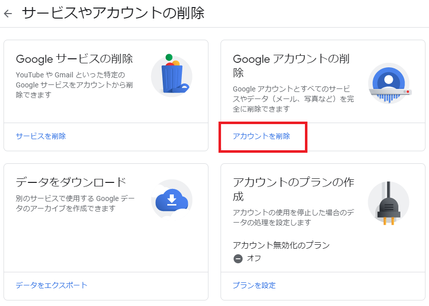 Googleアカウントを削除しようと思ったら詰んだお話