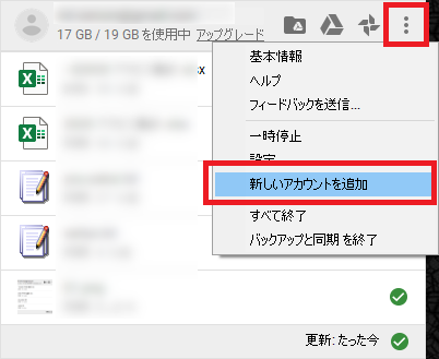 Pc上で複数アカウントのgoogleドライブを同時に使ってみる