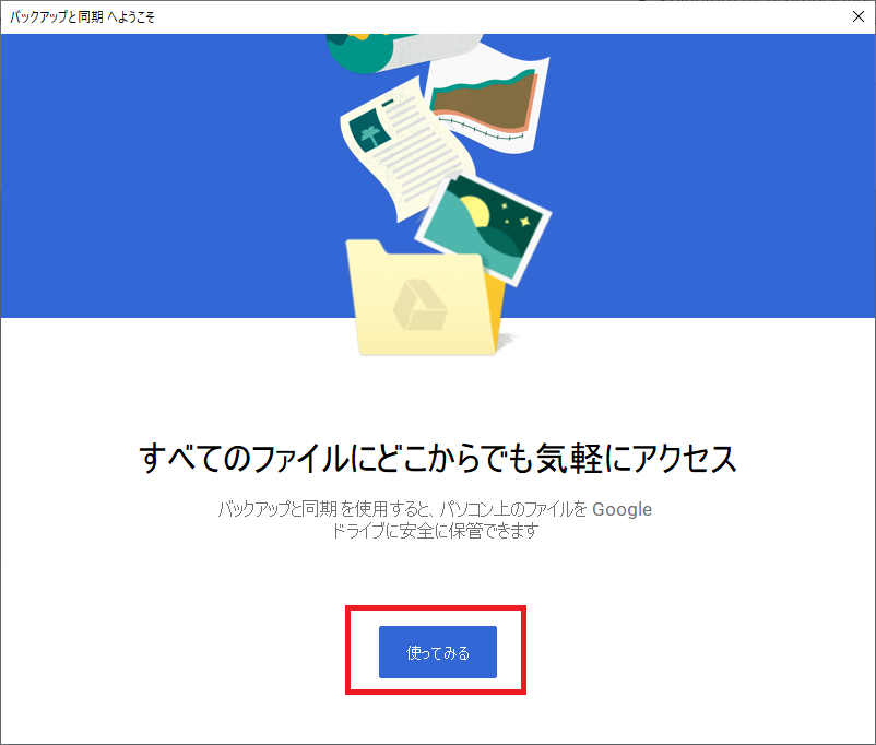 Pc上で複数アカウントのgoogleドライブを同時に使ってみる