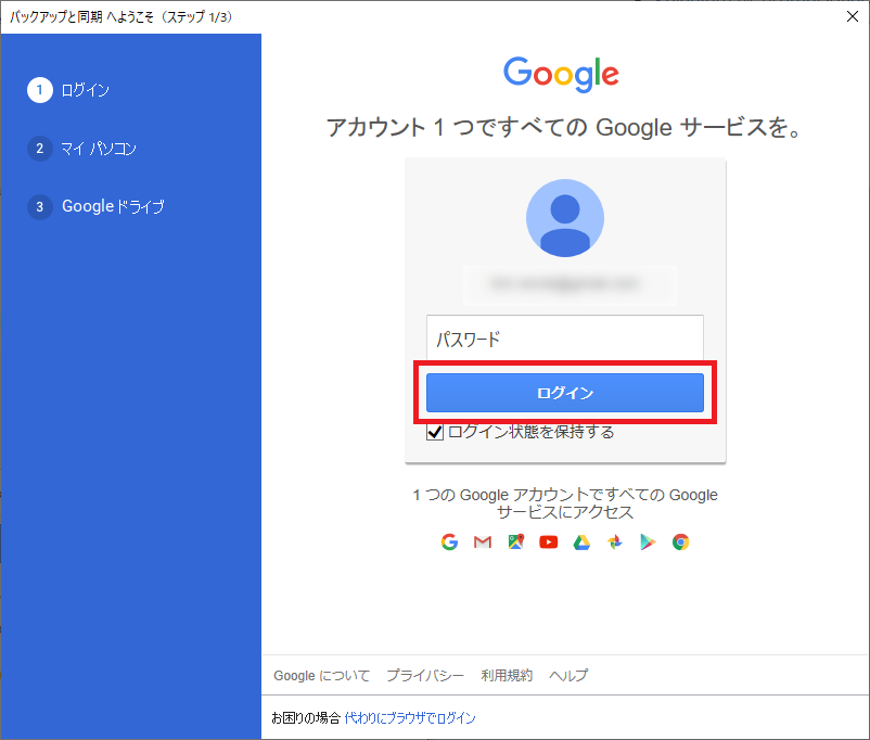 Pc上で複数アカウントのgoogleドライブを同時に使ってみる