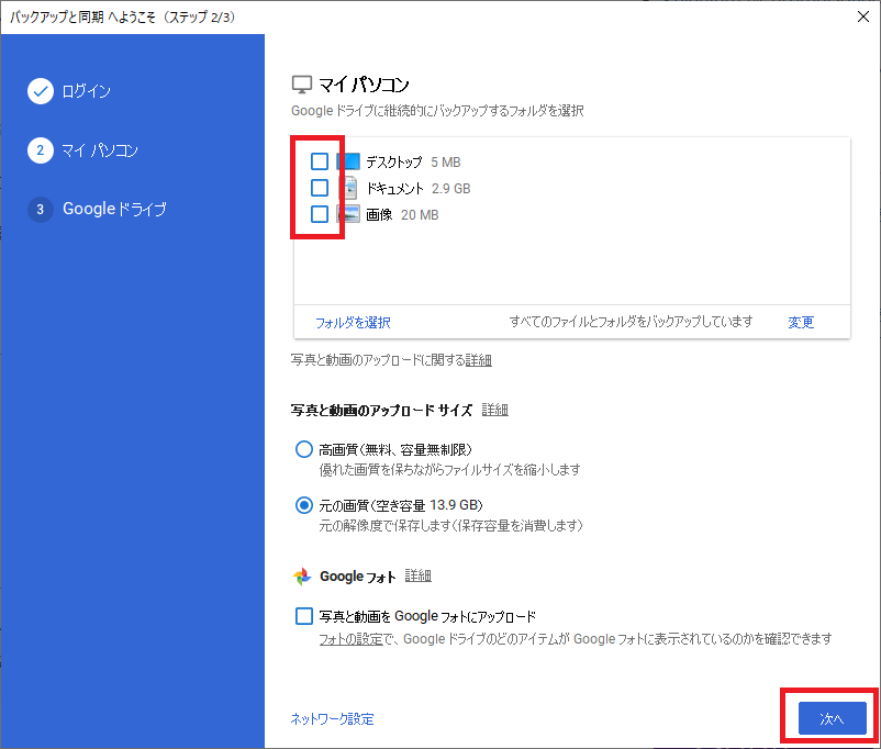 Pc上で複数アカウントのgoogleドライブを同時に使ってみる