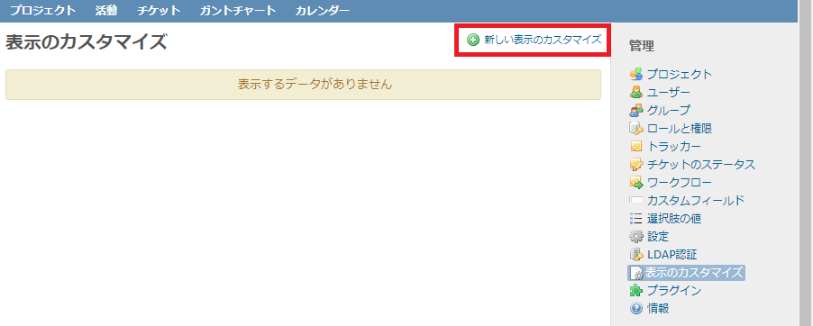 Redmine 開始日が過ぎたチケットはcssで装飾してお知らせするカスタマイズ方法