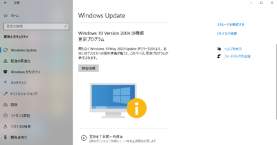 Windows10の更新待ち表示