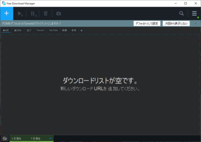 Free Download Manager起動