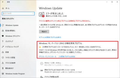Windows10 20H2インストール失敗