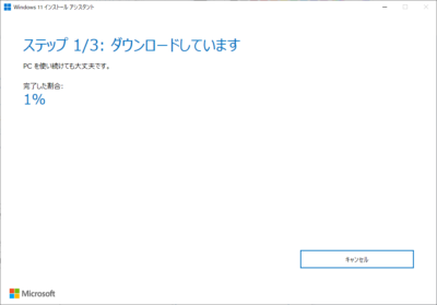 Windows11のダウンロード