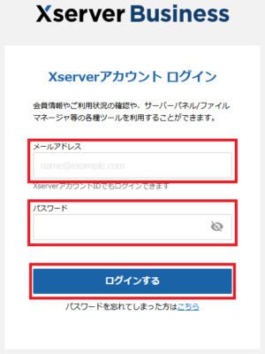 Xserverアカウントログイン