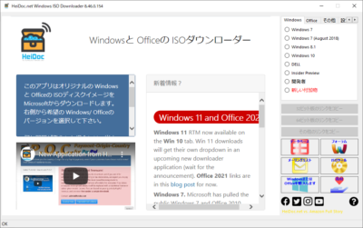 WindowsISOダウンローダを起動