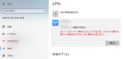 VPN接続エラー