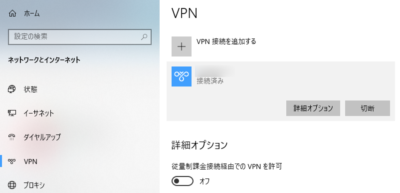 VPN接続成功