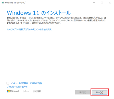 Windows11のインストールを開始