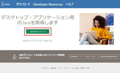 Java公式サイトのホーム
