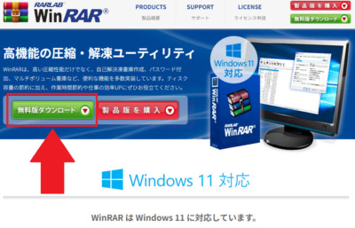 WinRAR公式サイト