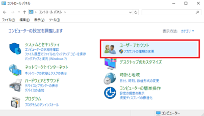 「ユーザーアカウント」を開く