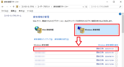 「Windows資格情報」をクリック