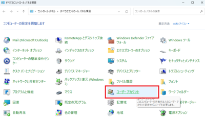 「ユーザーアカウント」を開く