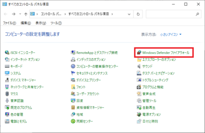 Windows Defenderファイアウォールを開く