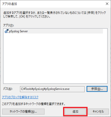 pSyslogServiceを追加