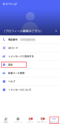 マイページから設定を開く