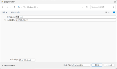 Windows 保存ダイアログ ファイル一覧 表示されない