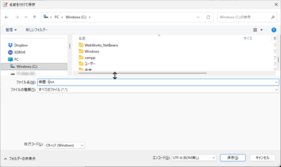 Windows 保存ダイアログ ファイル一覧 サイズ変更