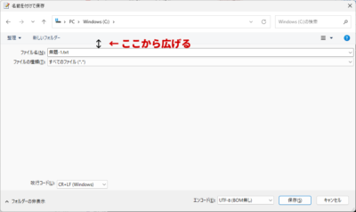 Windows 保存ダイアログ ファイル一覧 表示されていない