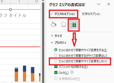 セルに合わせて移動やサイズを変更しない