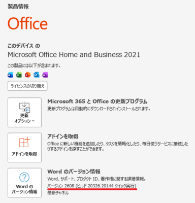 アップデート後のバージョンは20326.20144